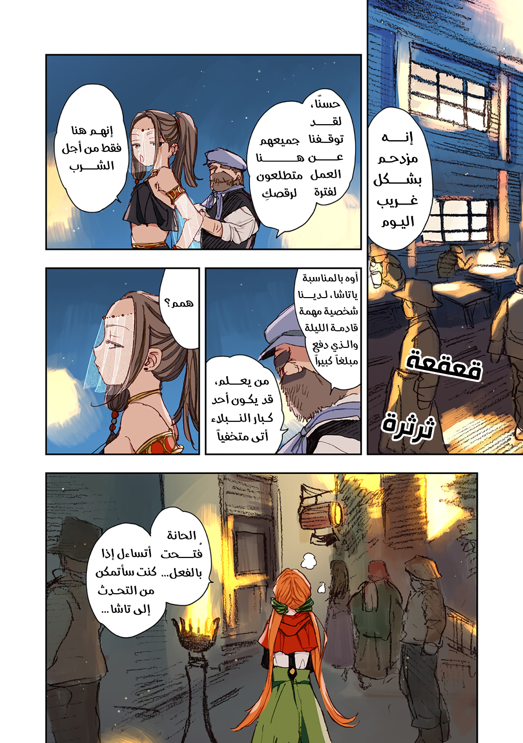 Kono Sekai no Kouryakubon o Hirotteshimaimashita ندم الأمير 第19页