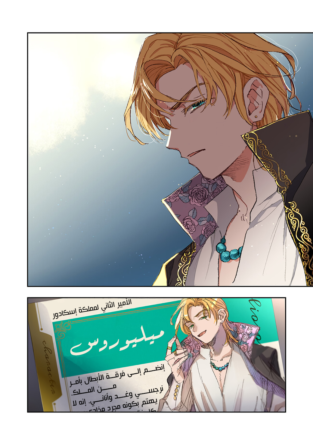 Kono Sekai no Kouryakubon o Hirotteshimaimashita ندم الأمير 第21页