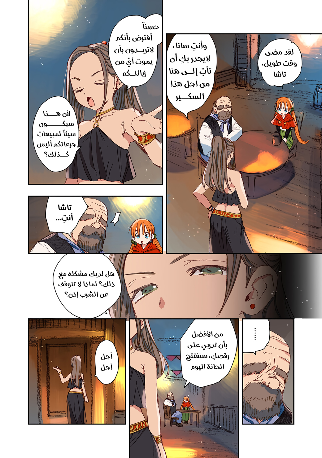 Kono Sekai no Kouryakubon o Hirotteshimaimashita ندم الأمير 第9页