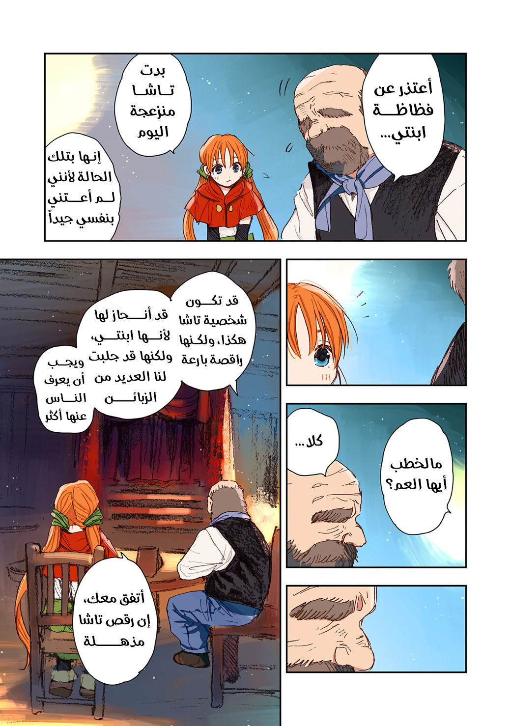 Kono Sekai no Kouryakubon o Hirotteshimaimashita ندم الأمير 第10页