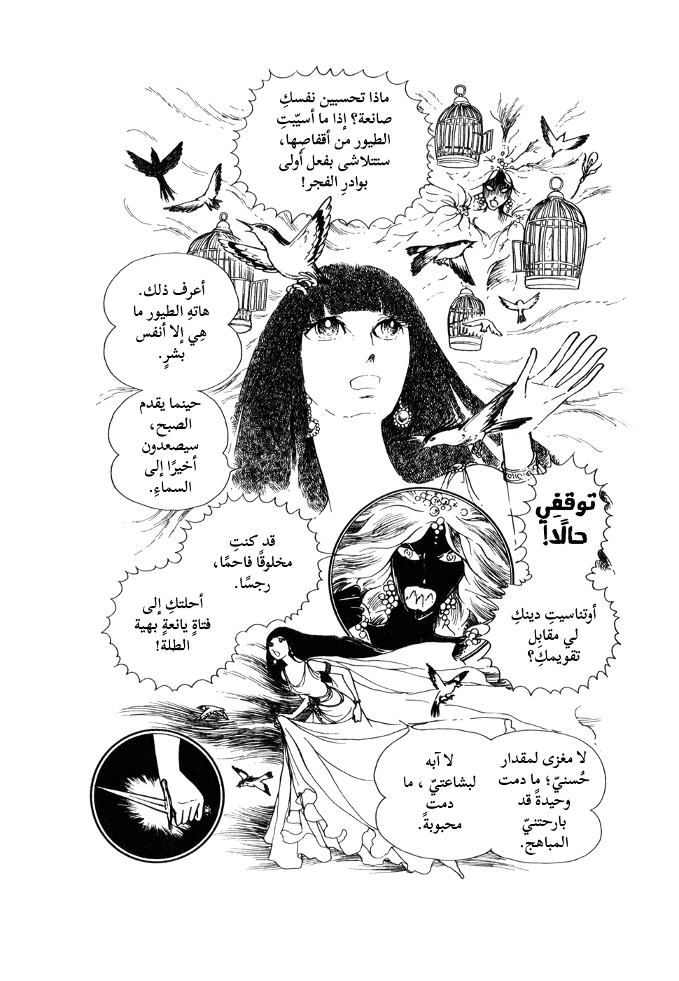 Night Flower زهرةُ الدُّجى 第13页