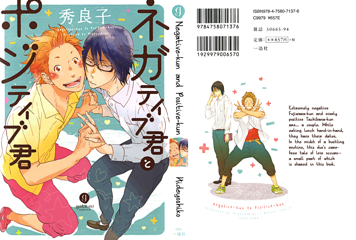 Negative-kun to Positive-kun 第2页