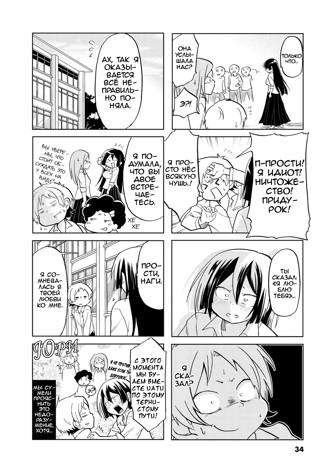 Koisuru Yankee Girl Vol. 1 Ch. 5 第8页