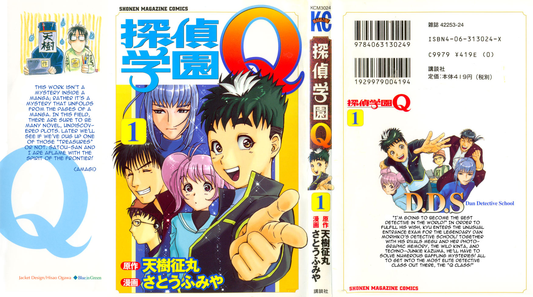 Tantei Gakuen Q 第1页