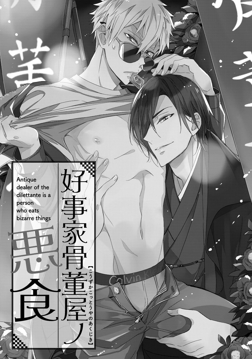 Kouzuka Kottouya no Akujiki Vol. 1 Ch. 2 第3页