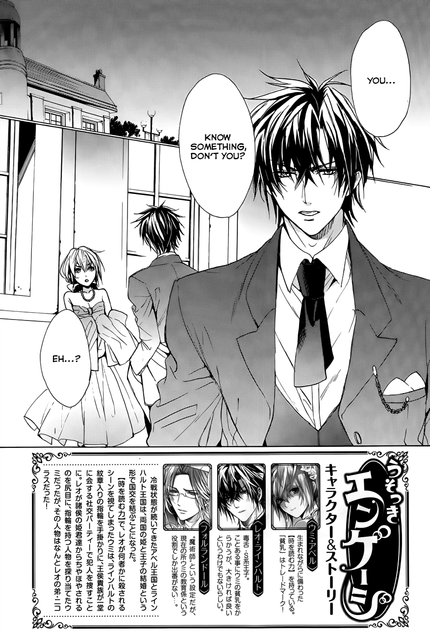 Usotsuki Engage Vol. 1 Ch. 3 第2页