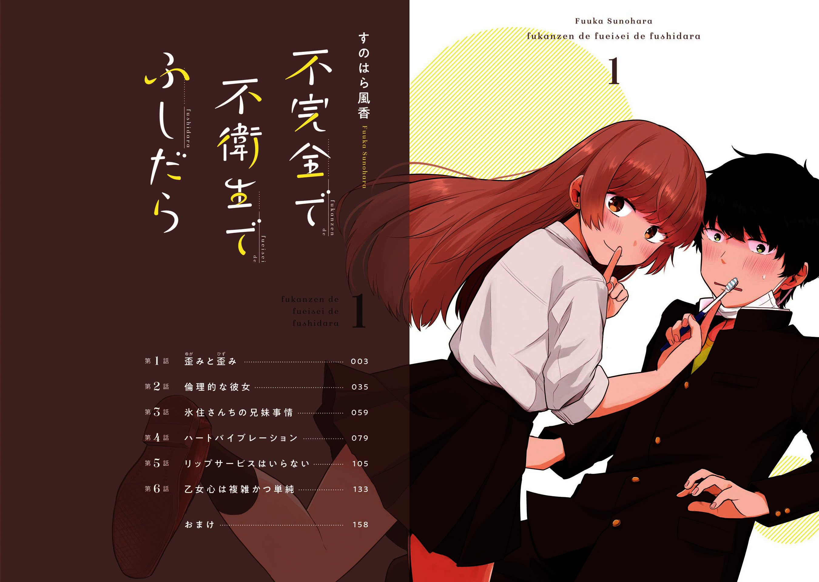 Fukanzen de Fueisei de Fushidara 第2页