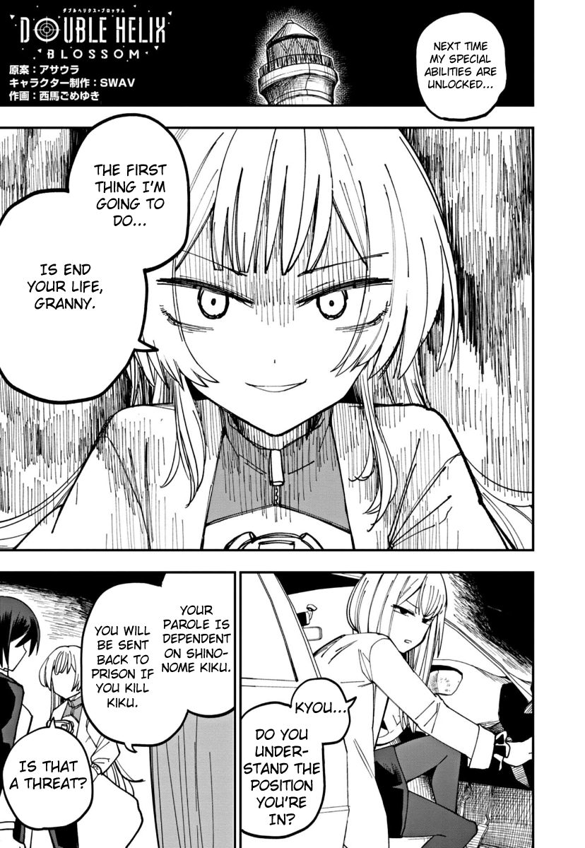 Double Helix Blossom Vol. 1 Ch. 3 第1页