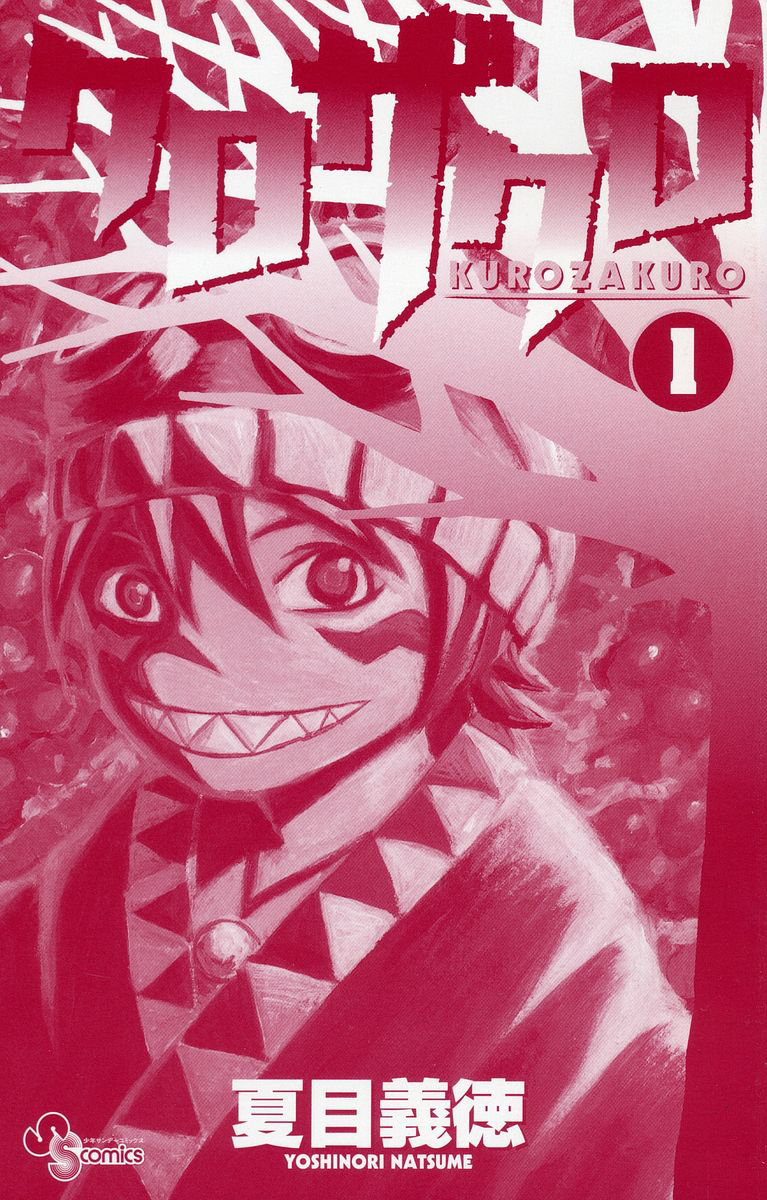 Kurozakuro Flor del deseo 第3页