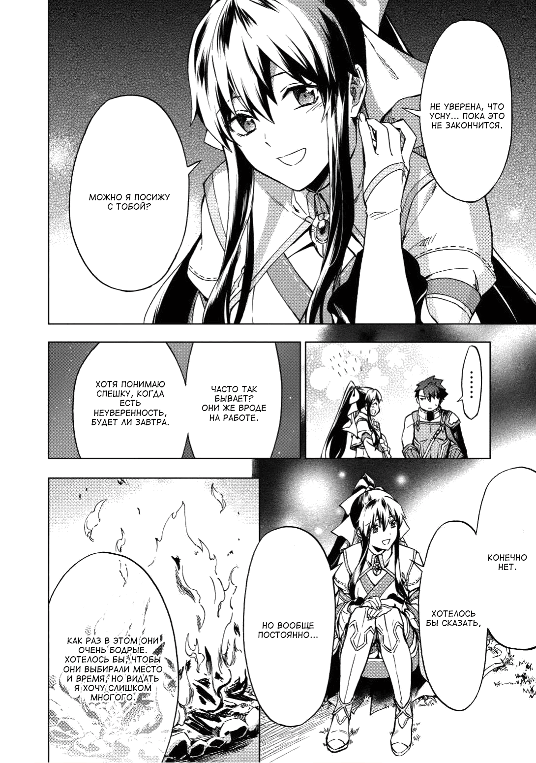 Kuitsume Youhei no Gensou Kitan Смирившись с предложением 第12页