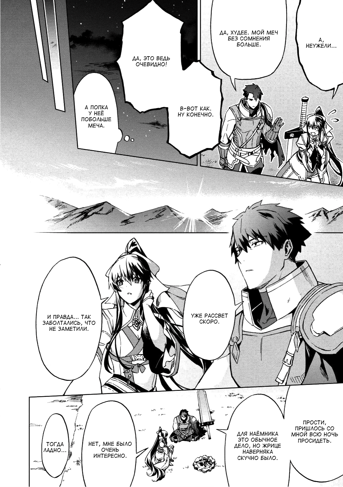 Kuitsume Youhei no Gensou Kitan Смирившись с предложением 第18页