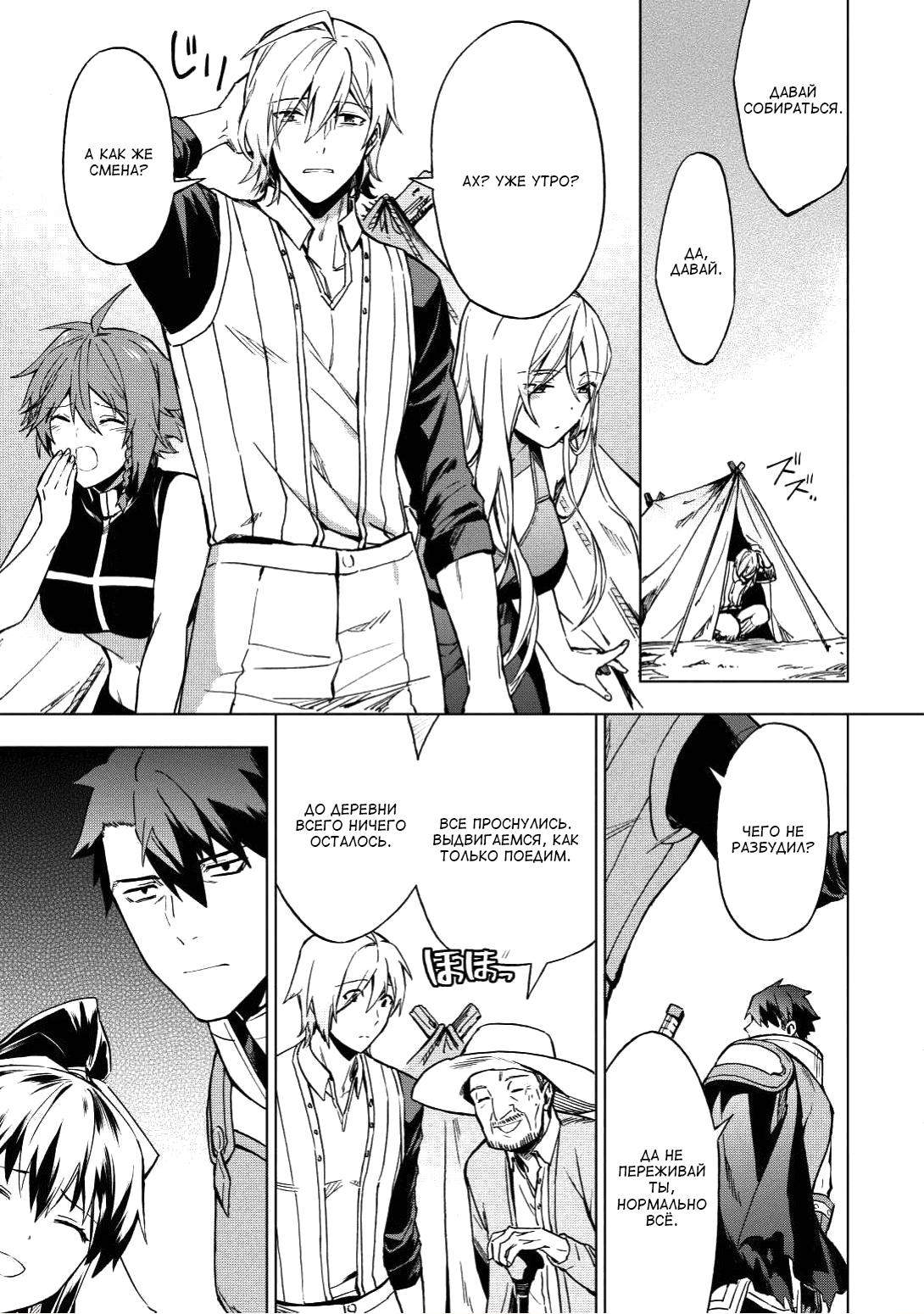 Kuitsume Youhei no Gensou Kitan Смирившись с предложением 第19页