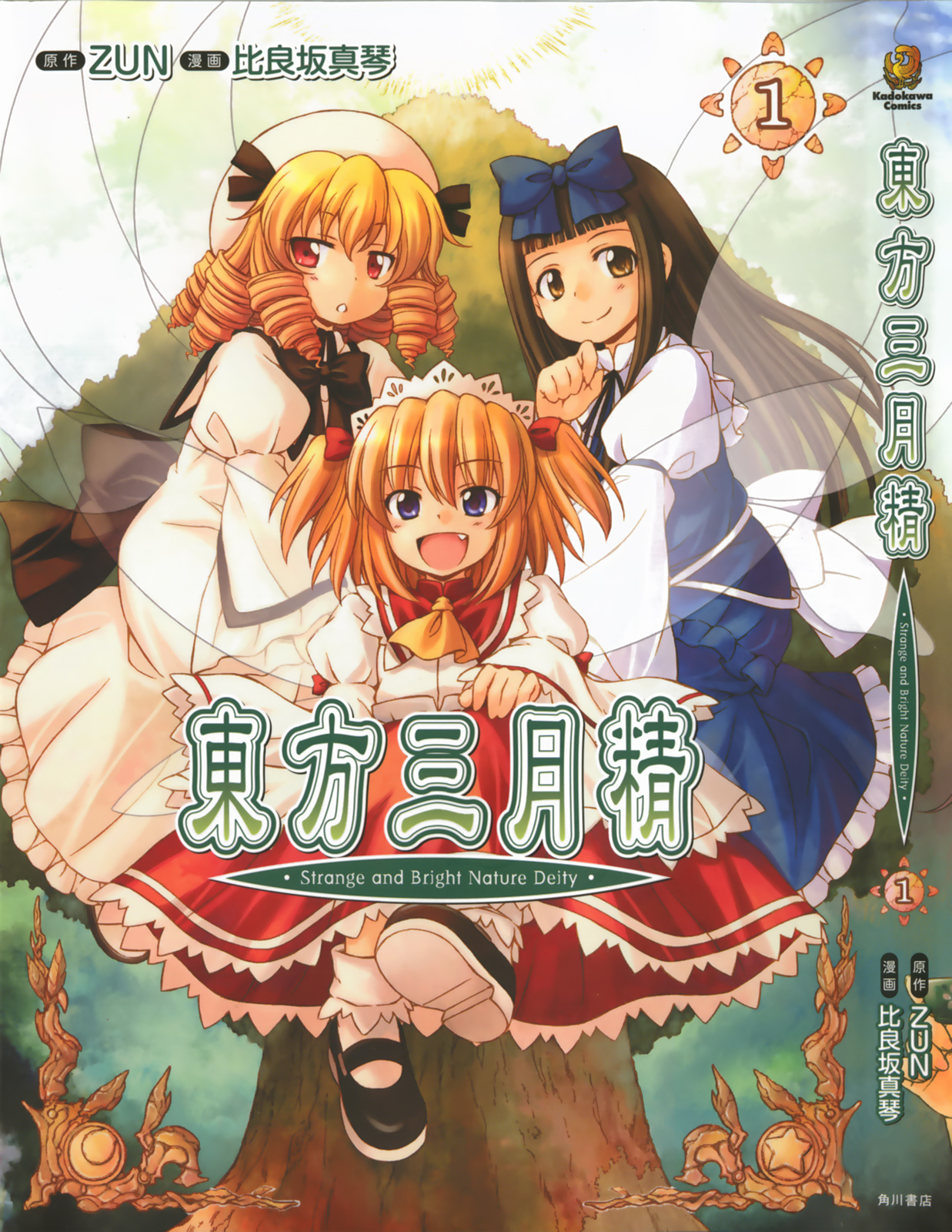 Touhou Sangetsusei ~ Strange and Bright Nature Deity. Vila da Estação das Chuvas 第1页