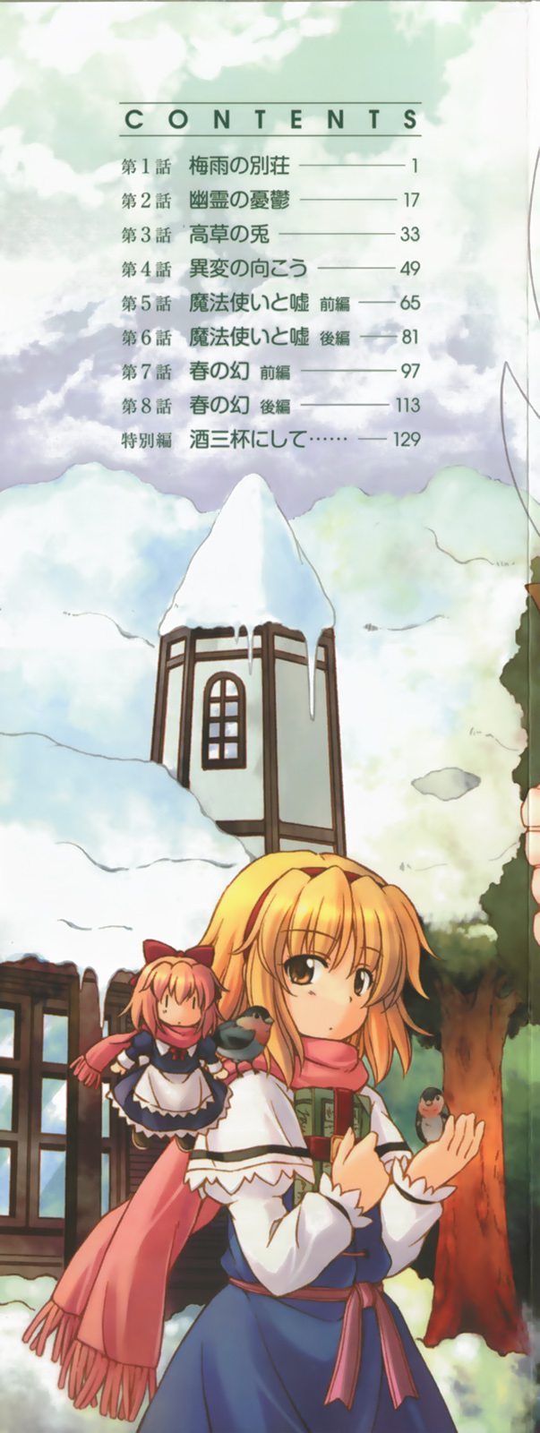 Touhou Sangetsusei ~ Strange and Bright Nature Deity. Vila da Estação das Chuvas 第2页