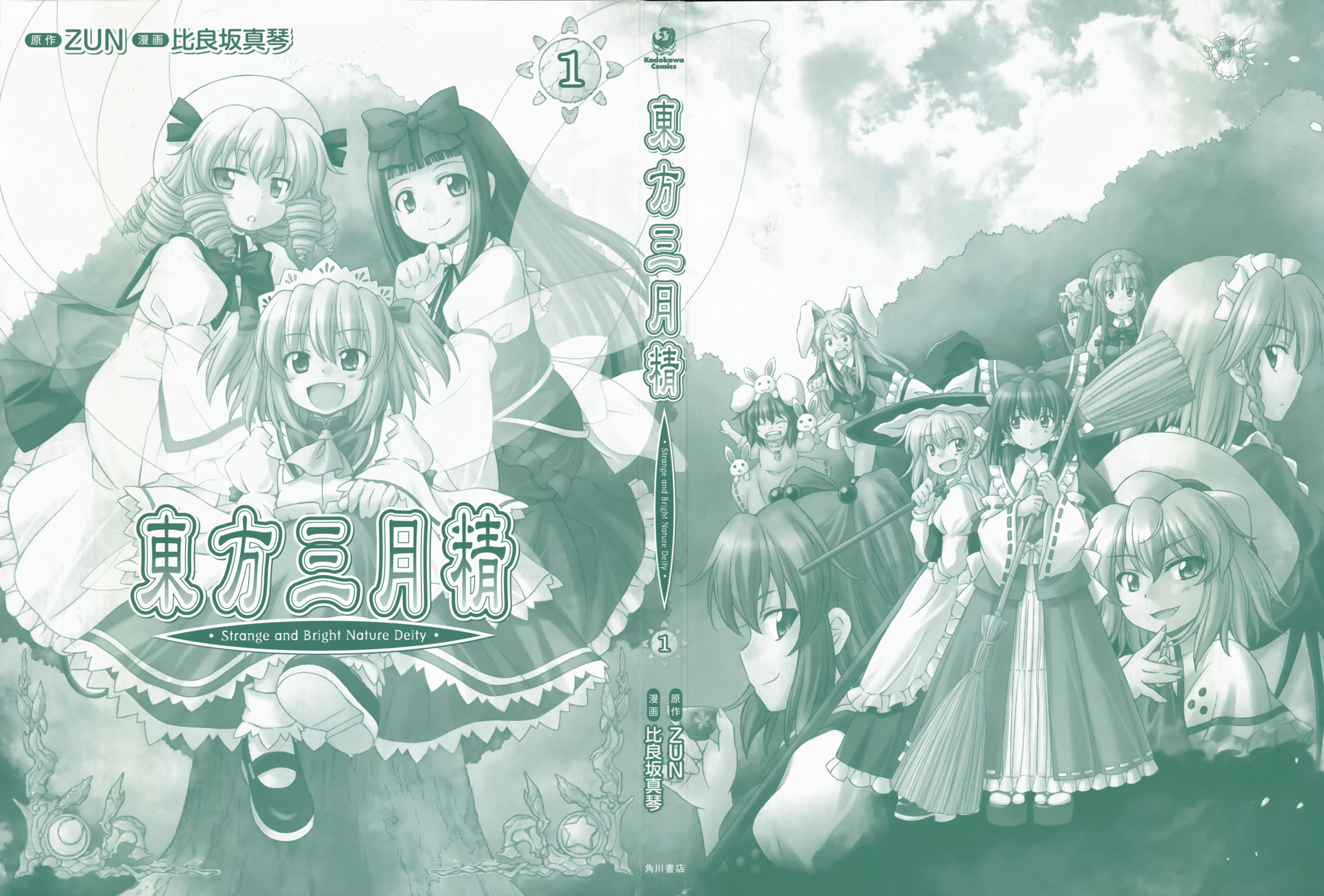 Touhou Sangetsusei ~ Strange and Bright Nature Deity. Vila da Estação das Chuvas 第4页