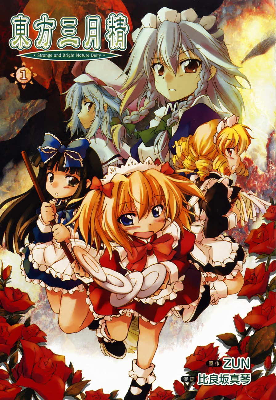Touhou Sangetsusei ~ Strange and Bright Nature Deity. Vila da Estação das Chuvas 第5页