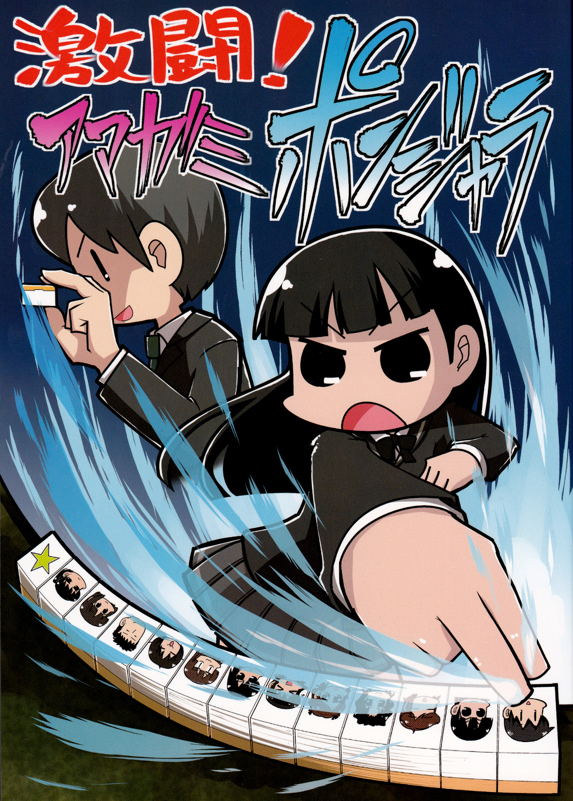 Amagami - Gekitou! Amagami Ponjara (Doujinshi) Oneshot 第1页