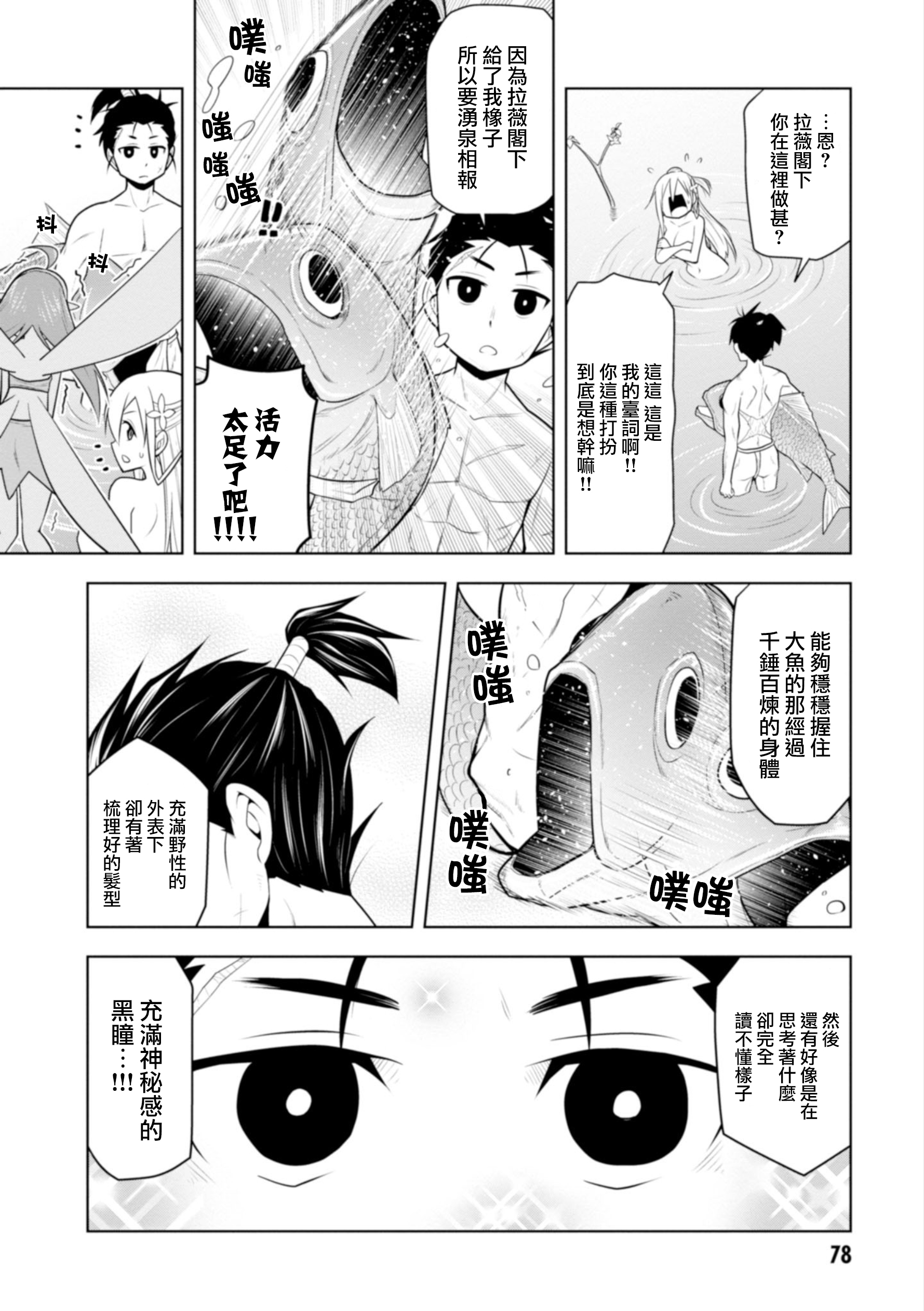 Kamiotoshi no Oni Vol. 1 Ch. 2 第10页