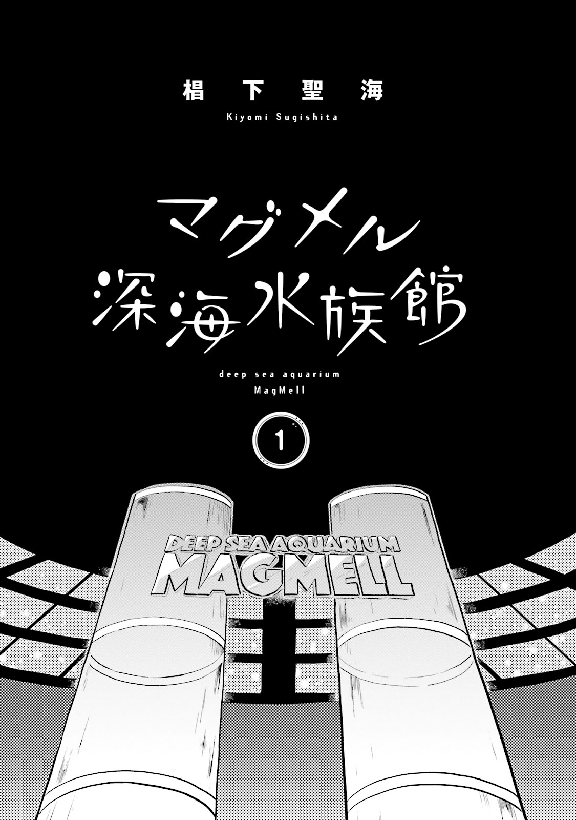 Magmell Shinkai Suizokukan Giant Squid 第2页