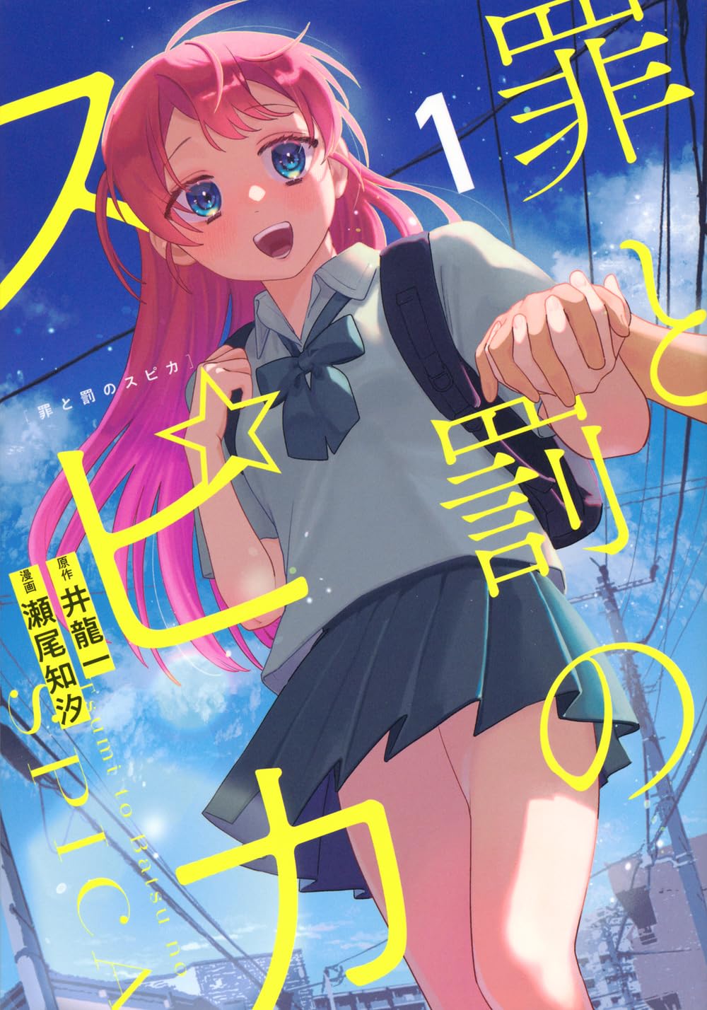 Tsumi to Batsu no Spica Spica - Tội Ác và Hình Phạt (1) 第2页
