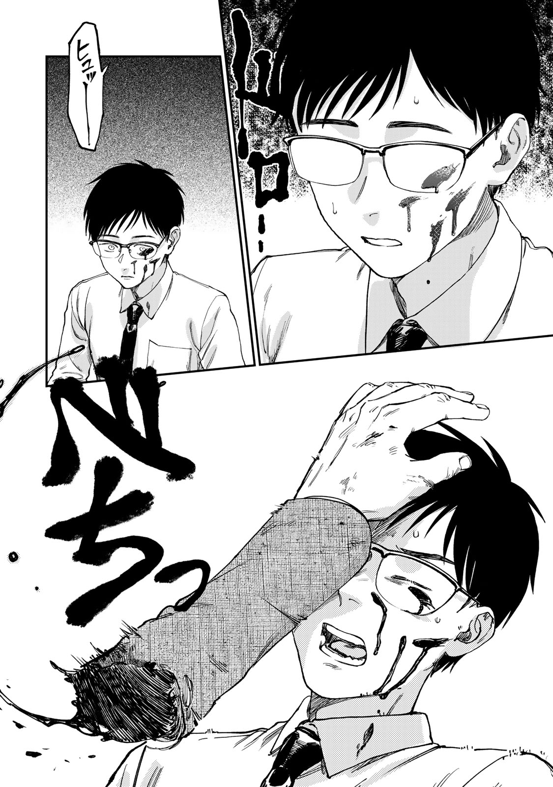 Tsumi to Batsu no Spica Spica - Tội Ác và Hình Phạt (1) 第44页