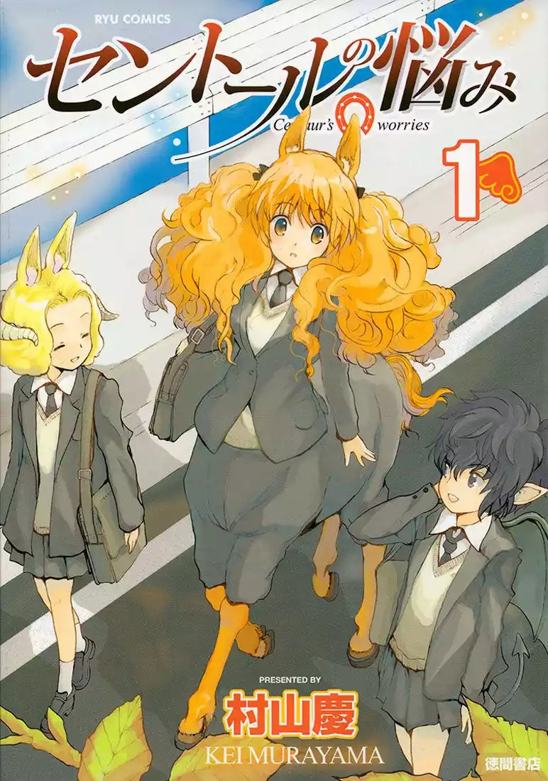 Centaur no Nayami 第2页