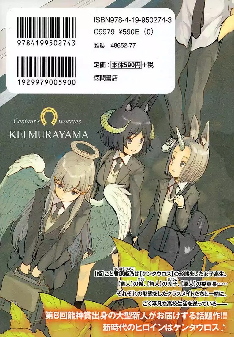 Centaur no Nayami Vol. 1 Ch. 0 第40页