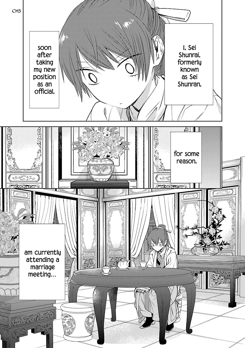 Eikoku Monogatari - Shunka torikae Shou Vol. 1 Ch. 3 第1页