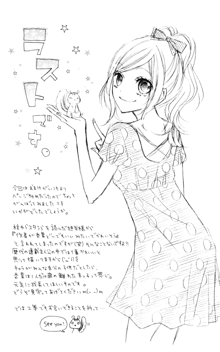 Stardust Wink Vol. 1 Ch. 5 第40页