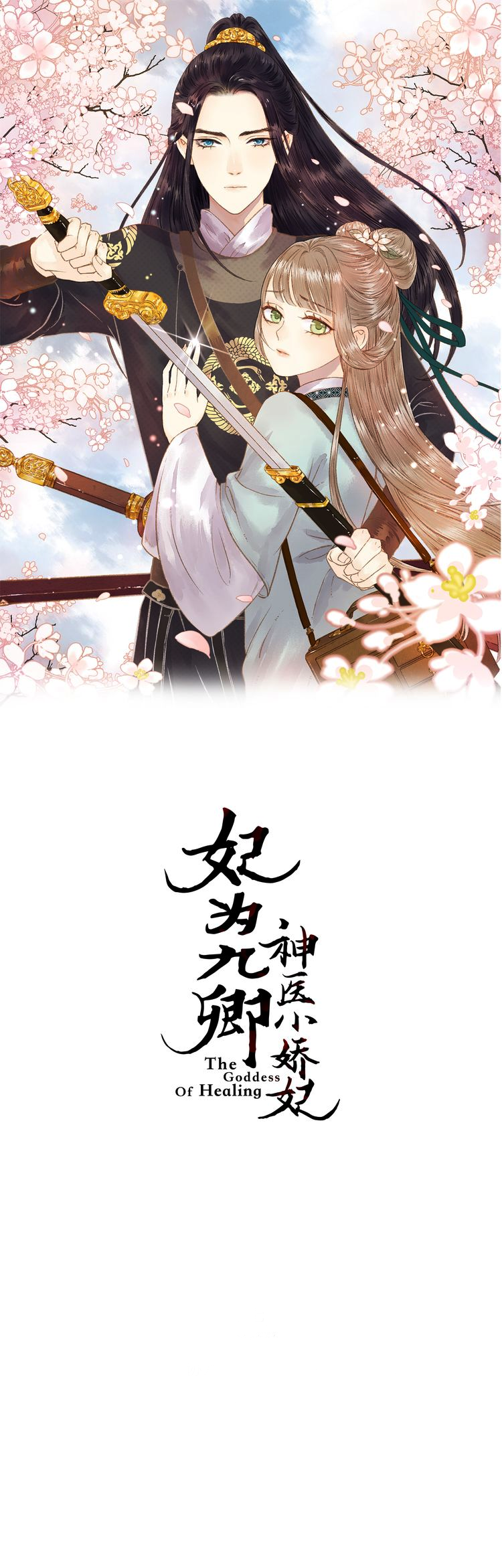 The Goddess of Healing Carry Me 第2页