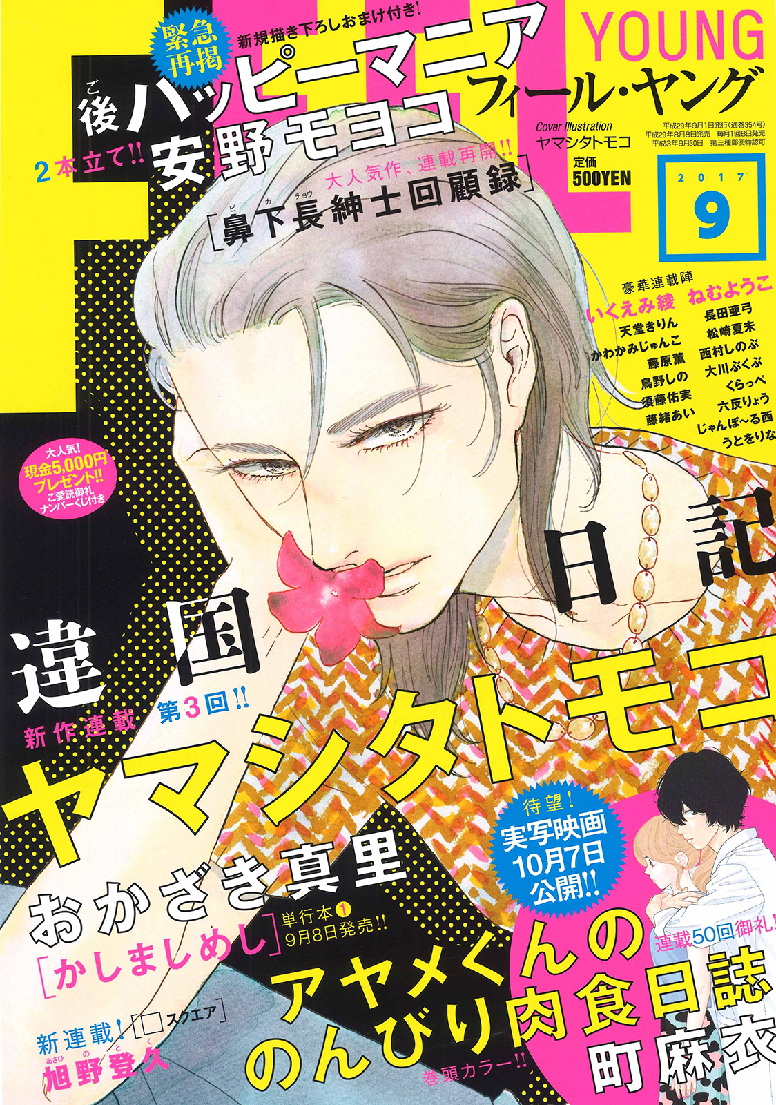 Ikoku Nikki Vol. 1 Ch. 3 第1页