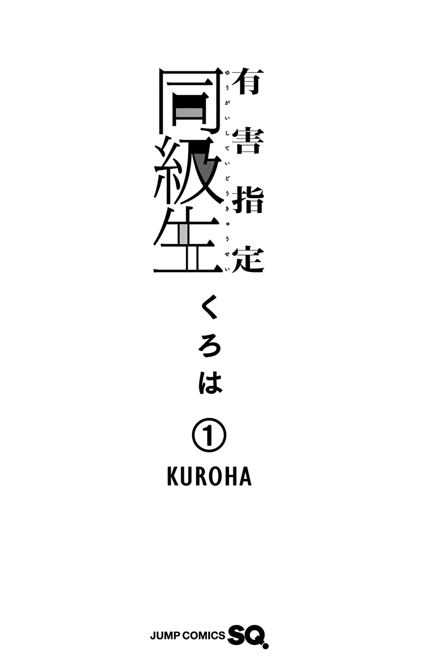 Yuugai Shitei Doukyuusei 第2页