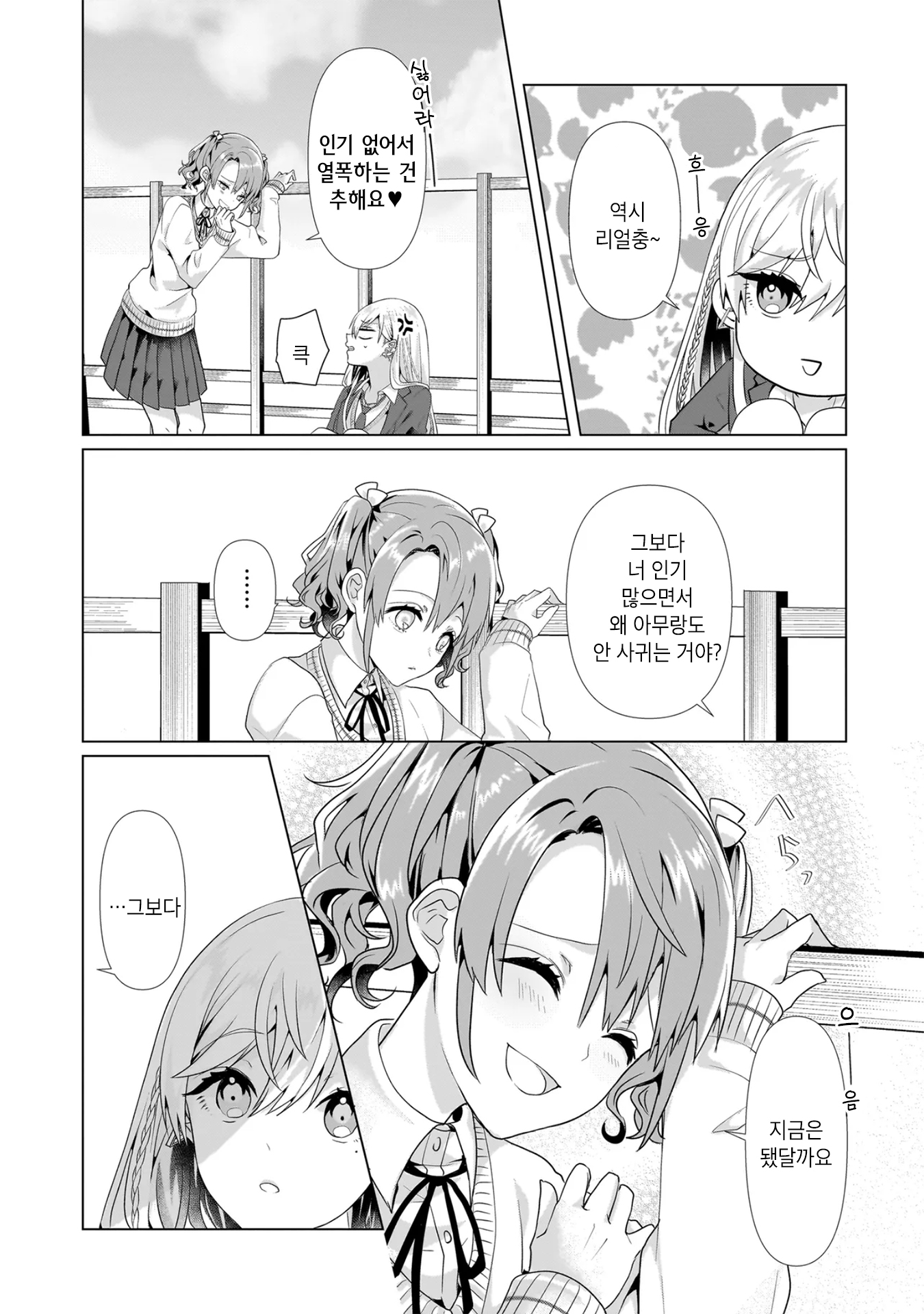 Yuri no Hajimari wa Dorei Kara 갸루 퇴로를 차단당하다 第16页