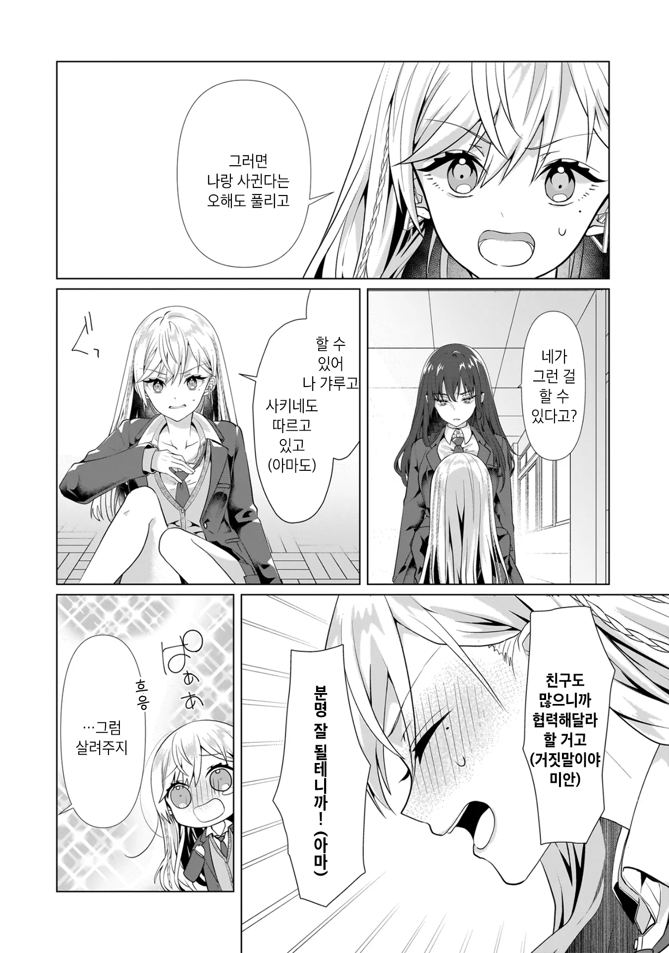 Yuri no Hajimari wa Dorei Kara 갸루 퇴로를 차단당하다 第39页