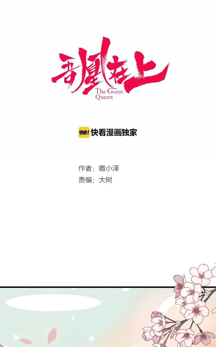 My Phoenix Is on Top Ch. 2 第2页