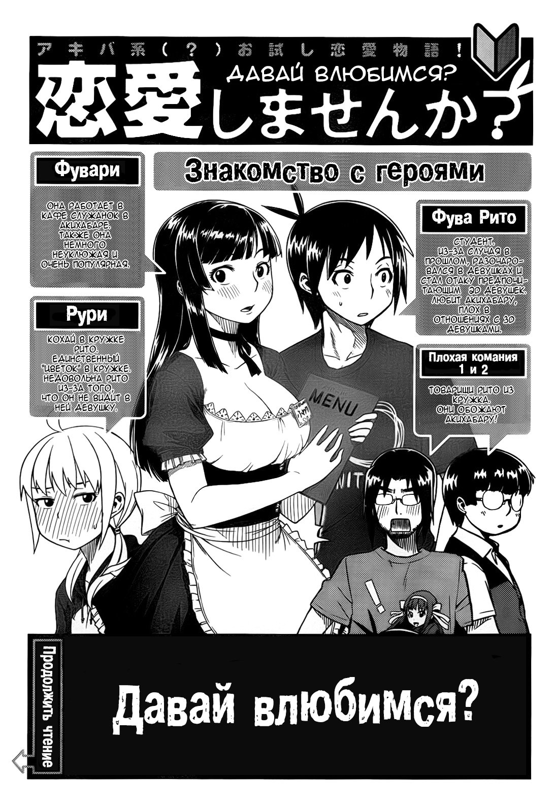 Ren'ai Shimasen ka? Может, сходим на свидание 第1页
