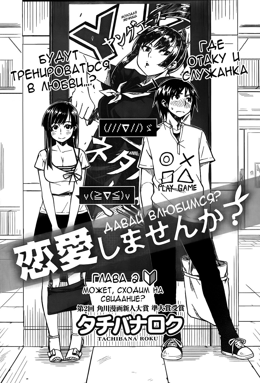 Ren'ai Shimasen ka? Может, сходим на свидание 第2页