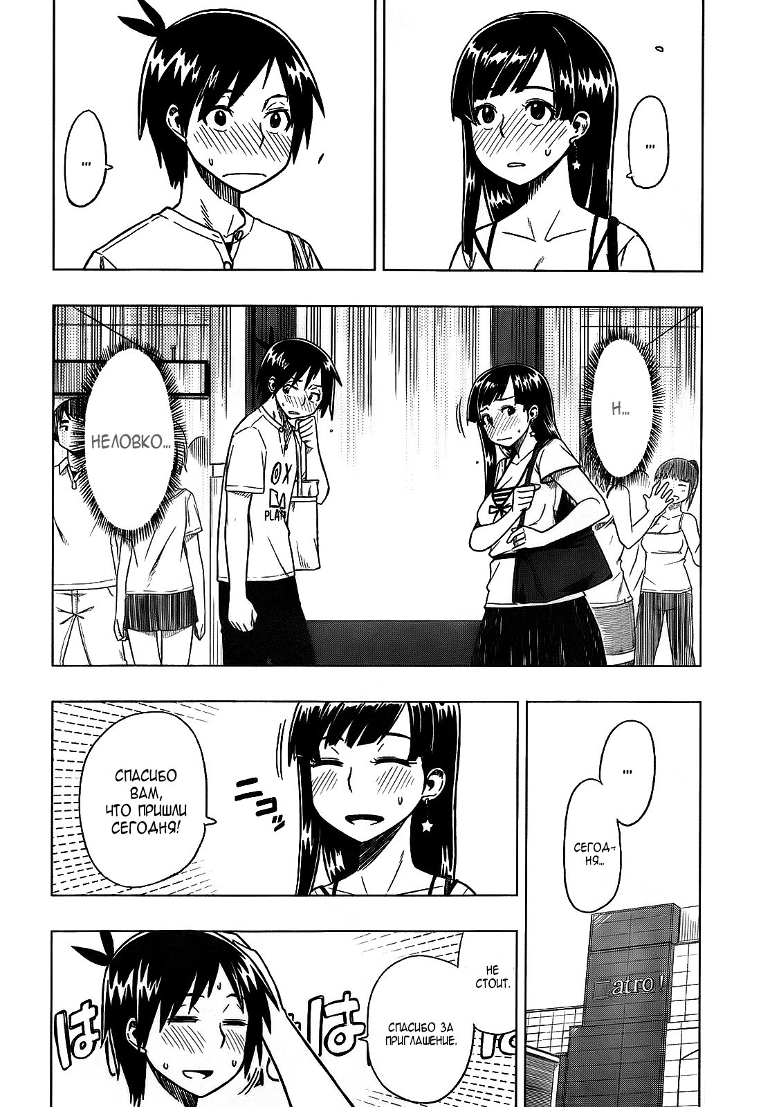 Ren'ai Shimasen ka? Может, сходим на свидание 第13页