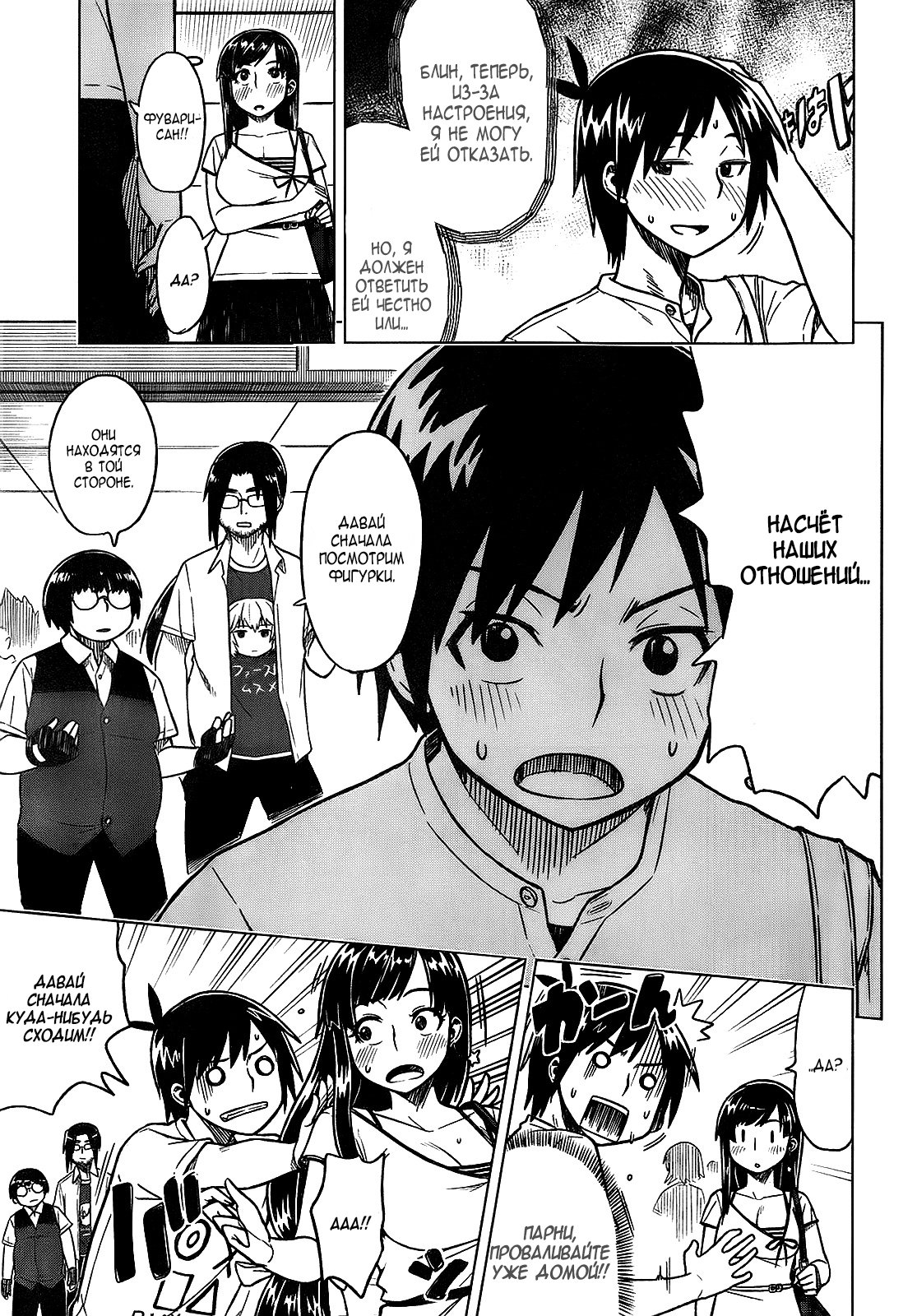 Ren'ai Shimasen ka? Может, сходим на свидание 第14页