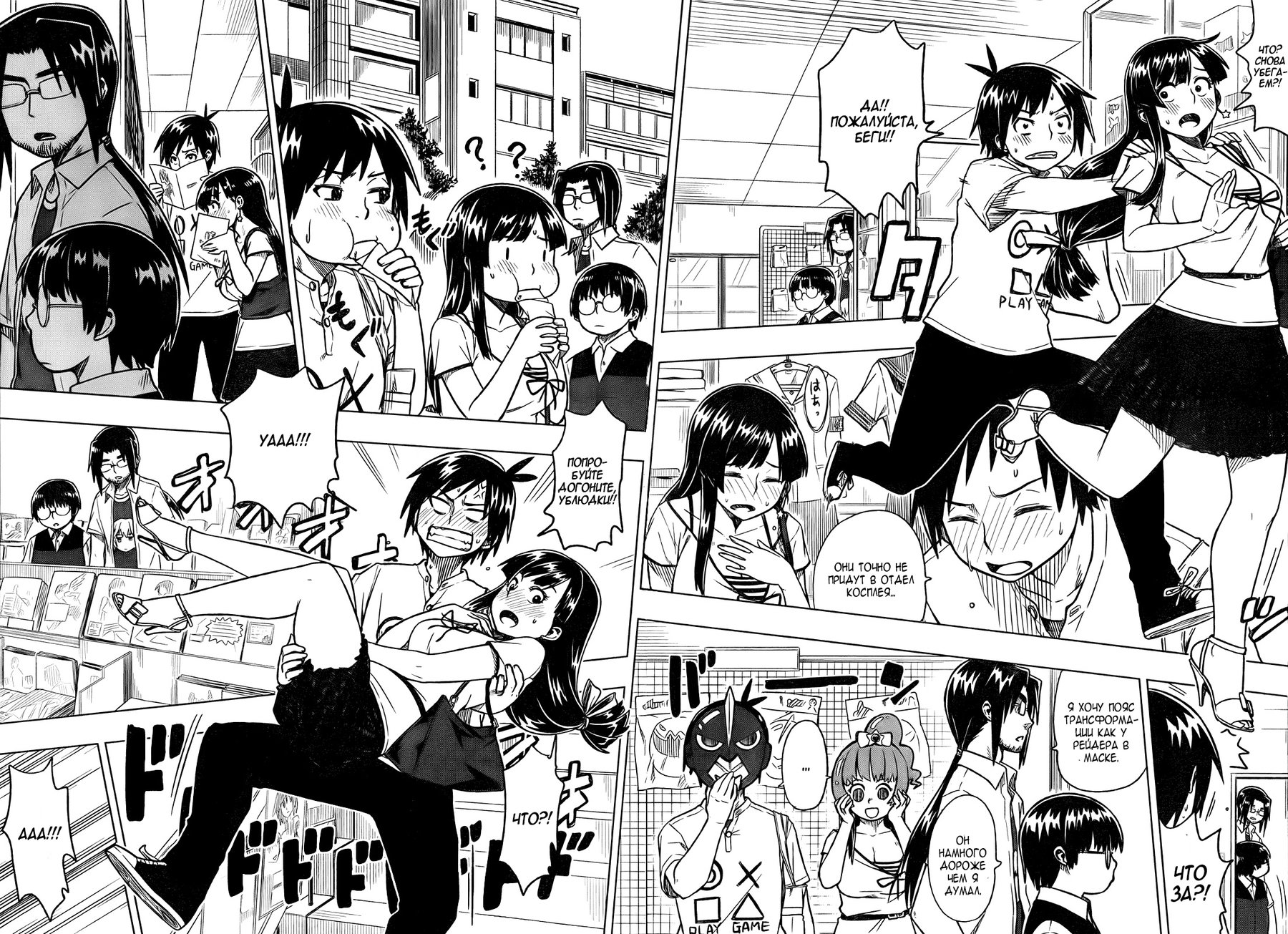 Ren'ai Shimasen ka? Может, сходим на свидание 第19页
