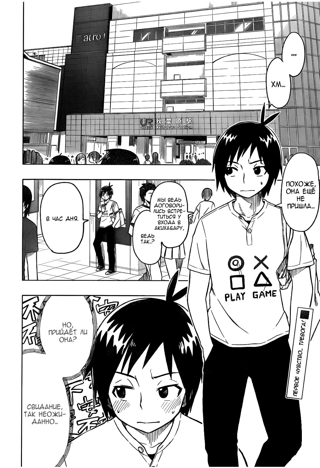 Ren'ai Shimasen ka? Может, сходим на свидание 第3页