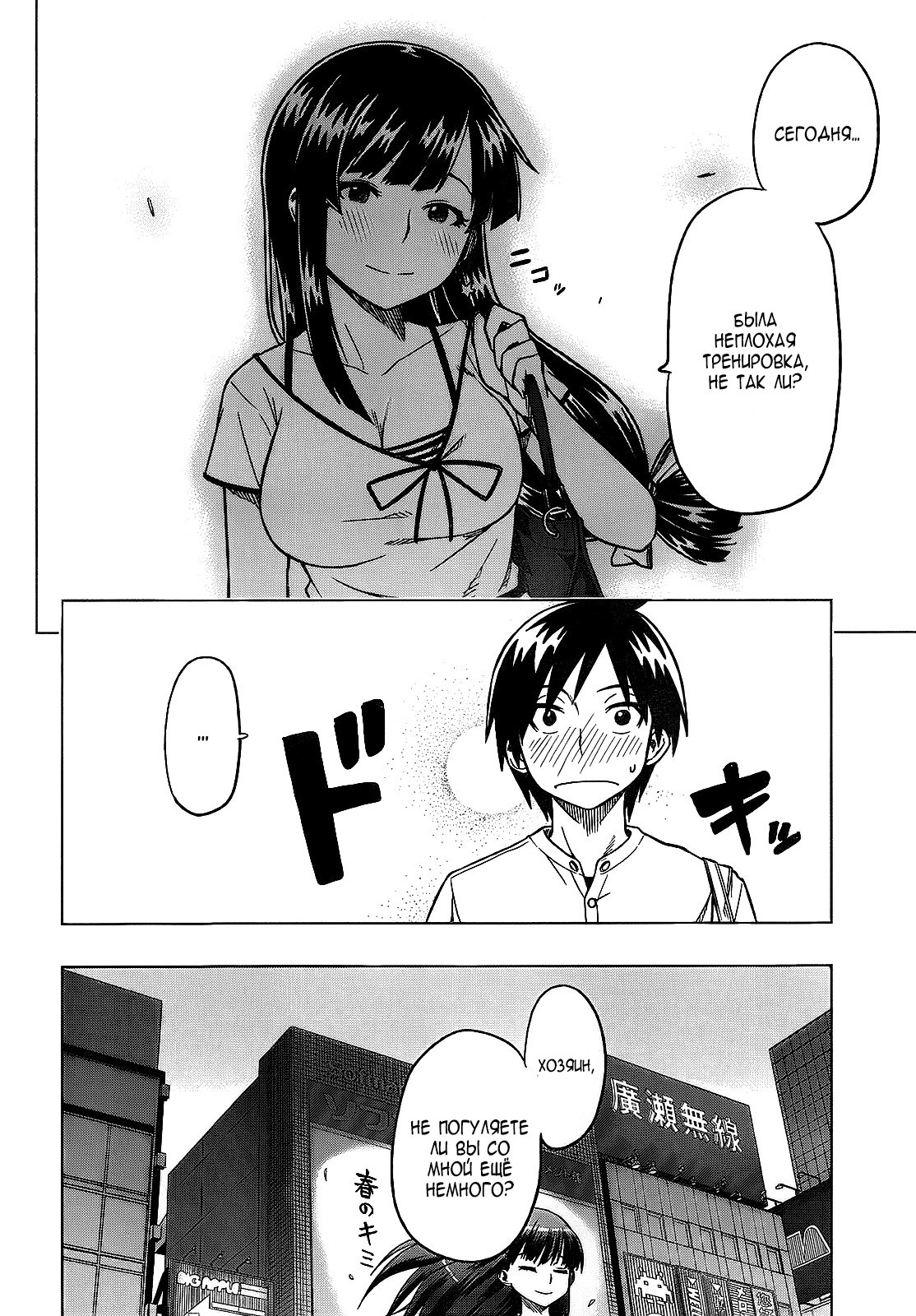 Ren'ai Shimasen ka? Может, сходим на свидание 第22页