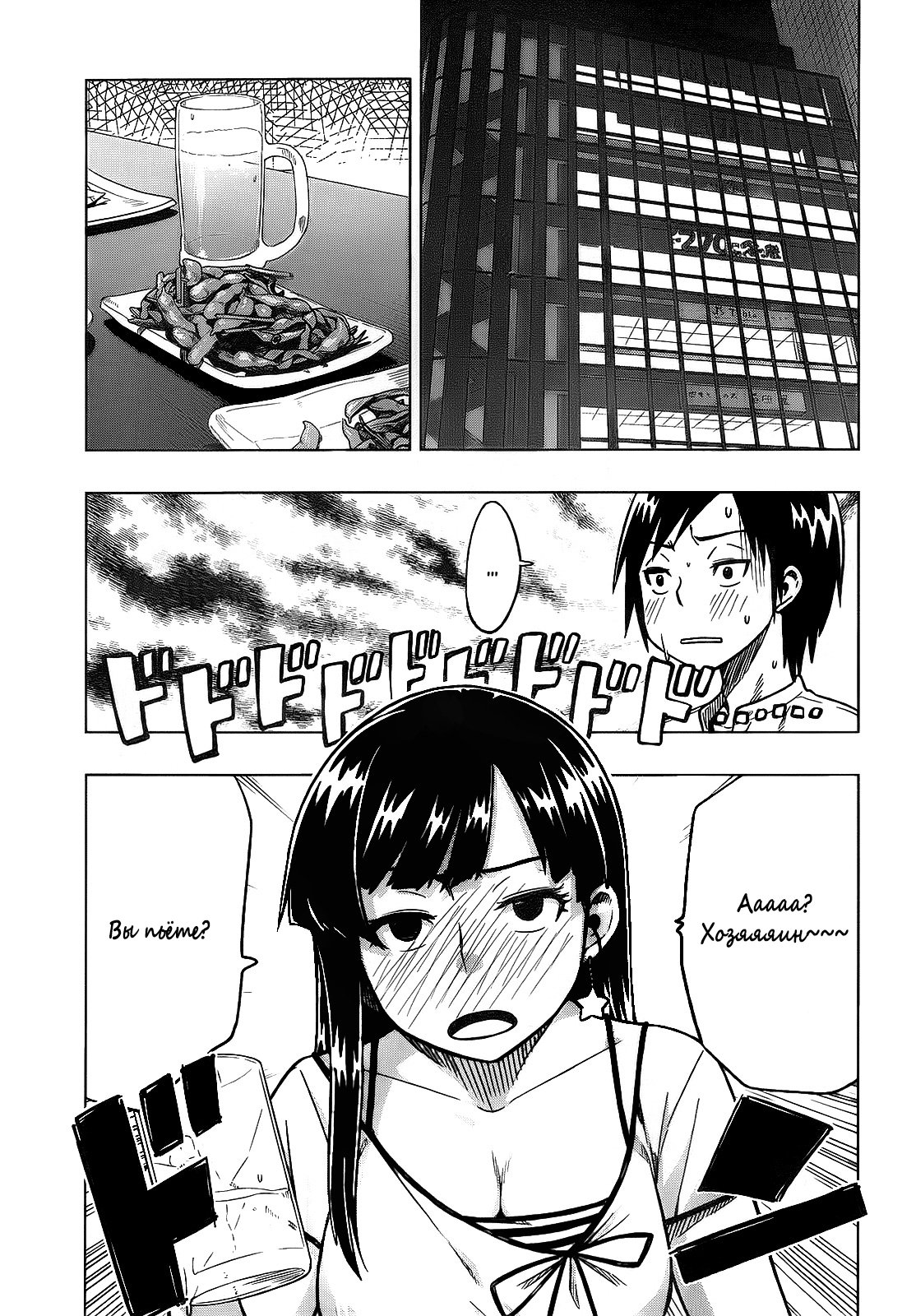 Ren'ai Shimasen ka? Может, сходим на свидание 第23页