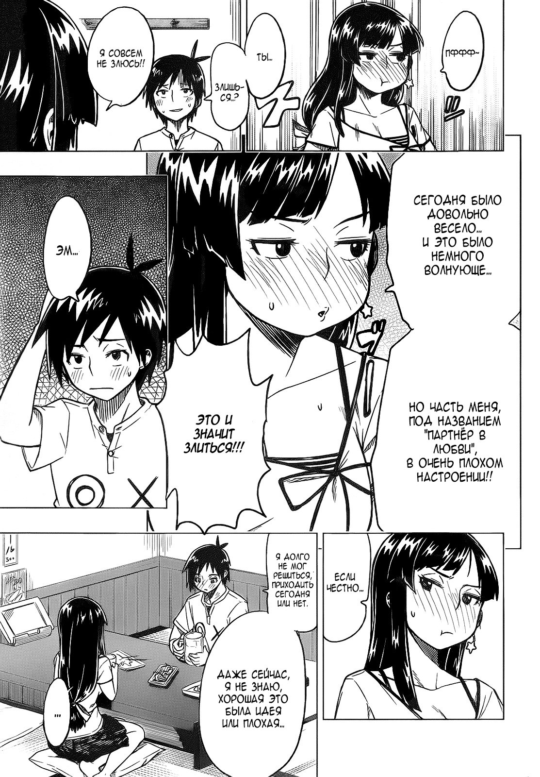 Ren'ai Shimasen ka? Может, сходим на свидание 第25页