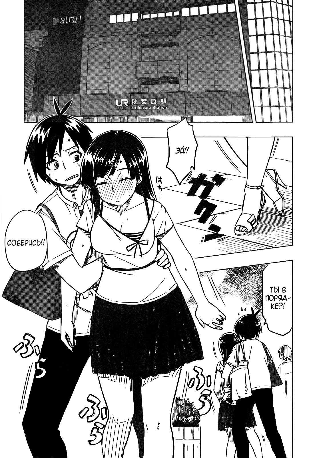Ren'ai Shimasen ka? Может, сходим на свидание 第27页