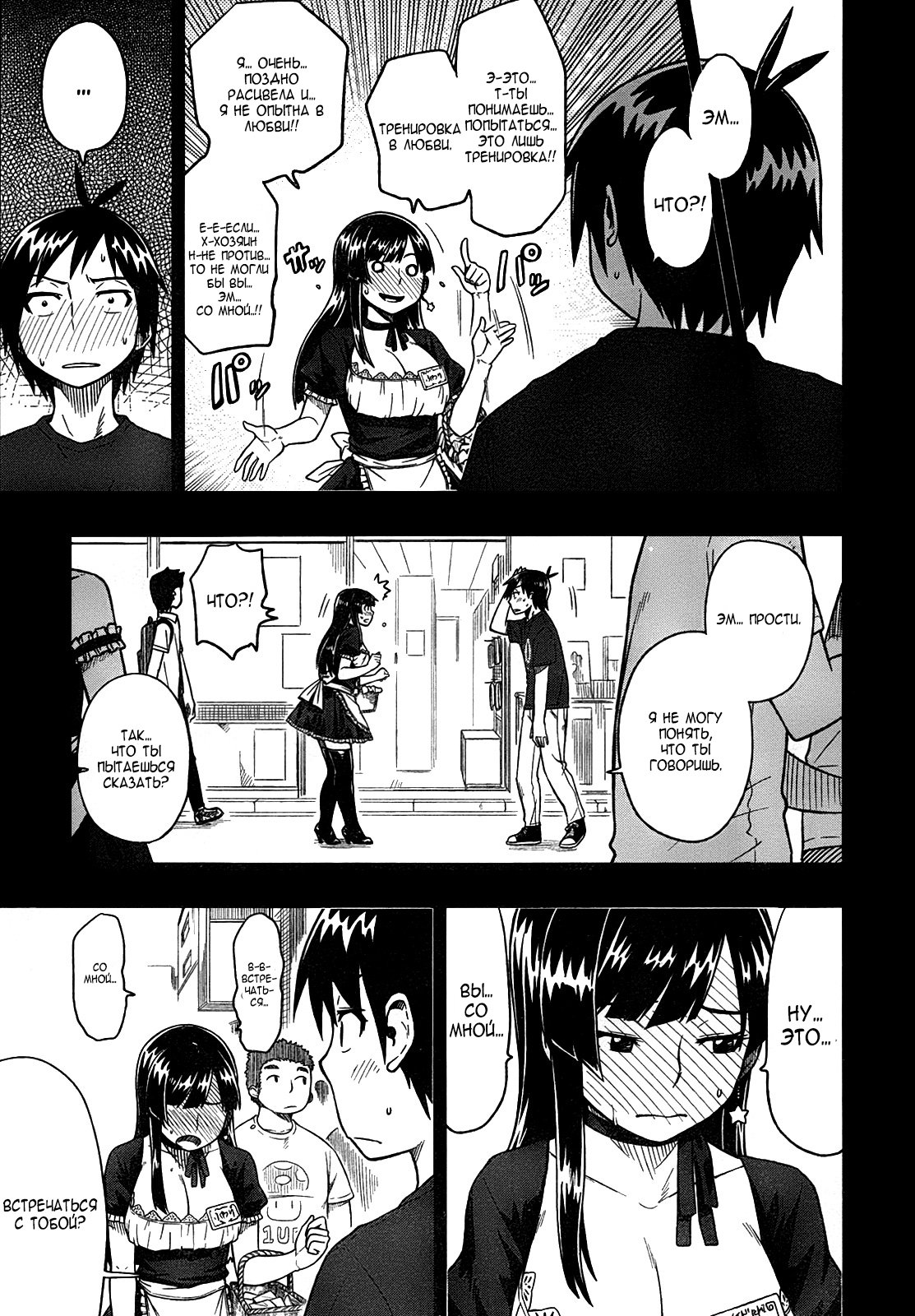 Ren'ai Shimasen ka? Может, сходим на свидание 第4页