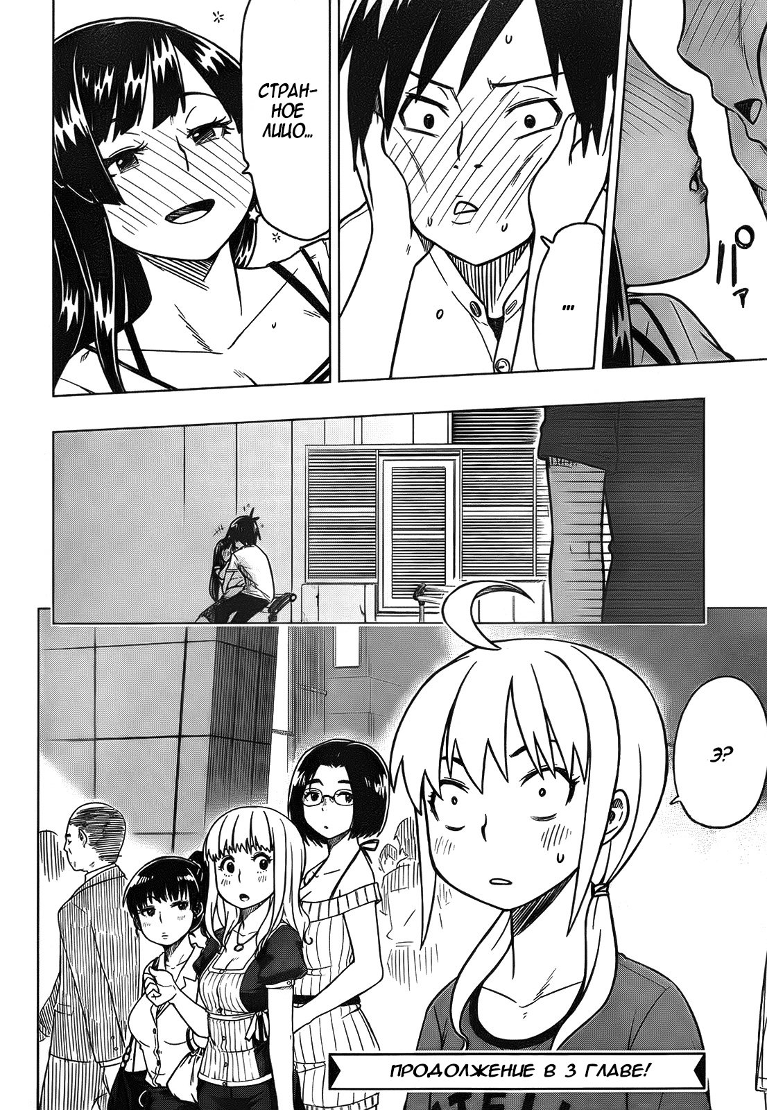 Ren'ai Shimasen ka? Может, сходим на свидание 第31页