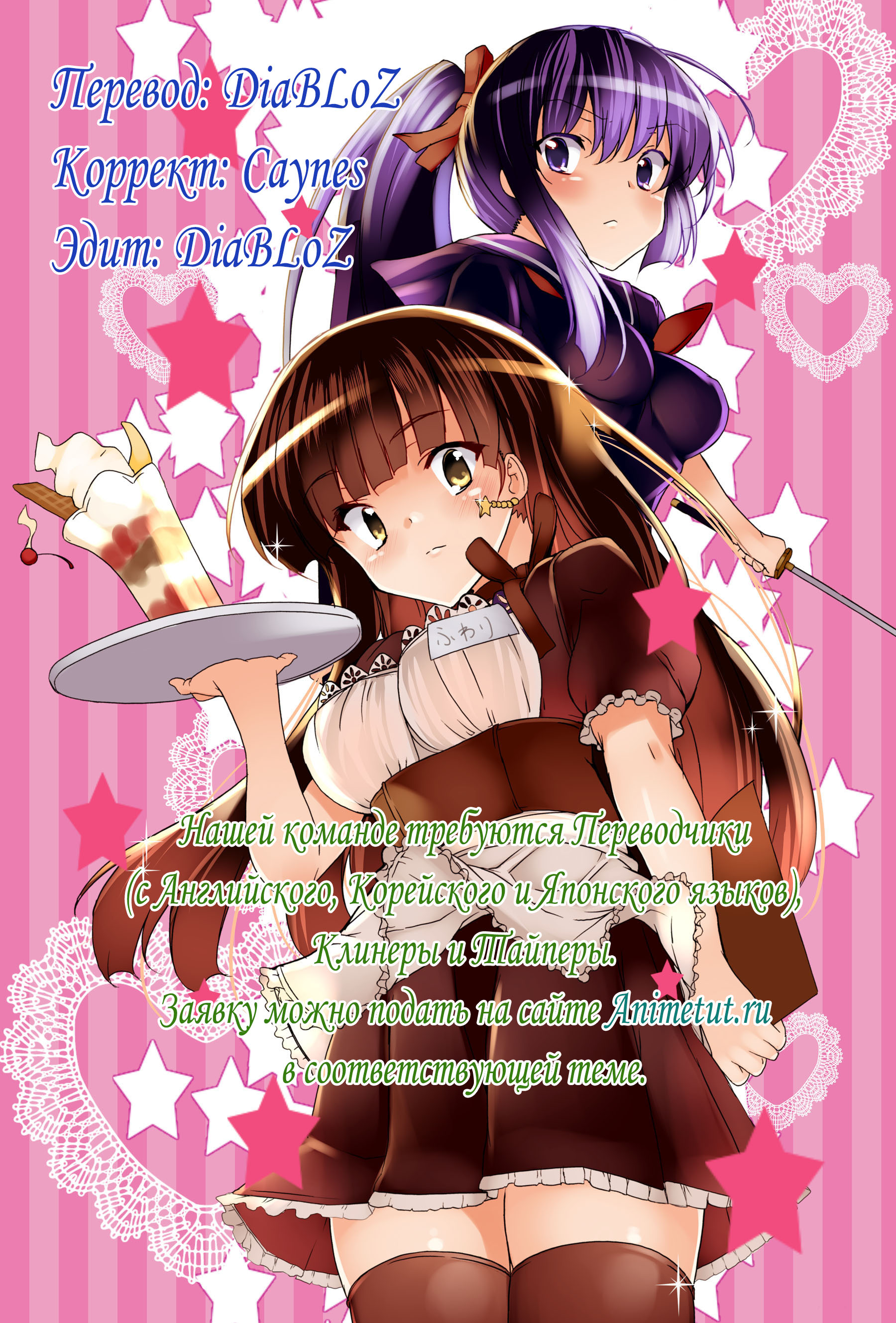 Ren'ai Shimasen ka? Может, сходим на свидание 第32页