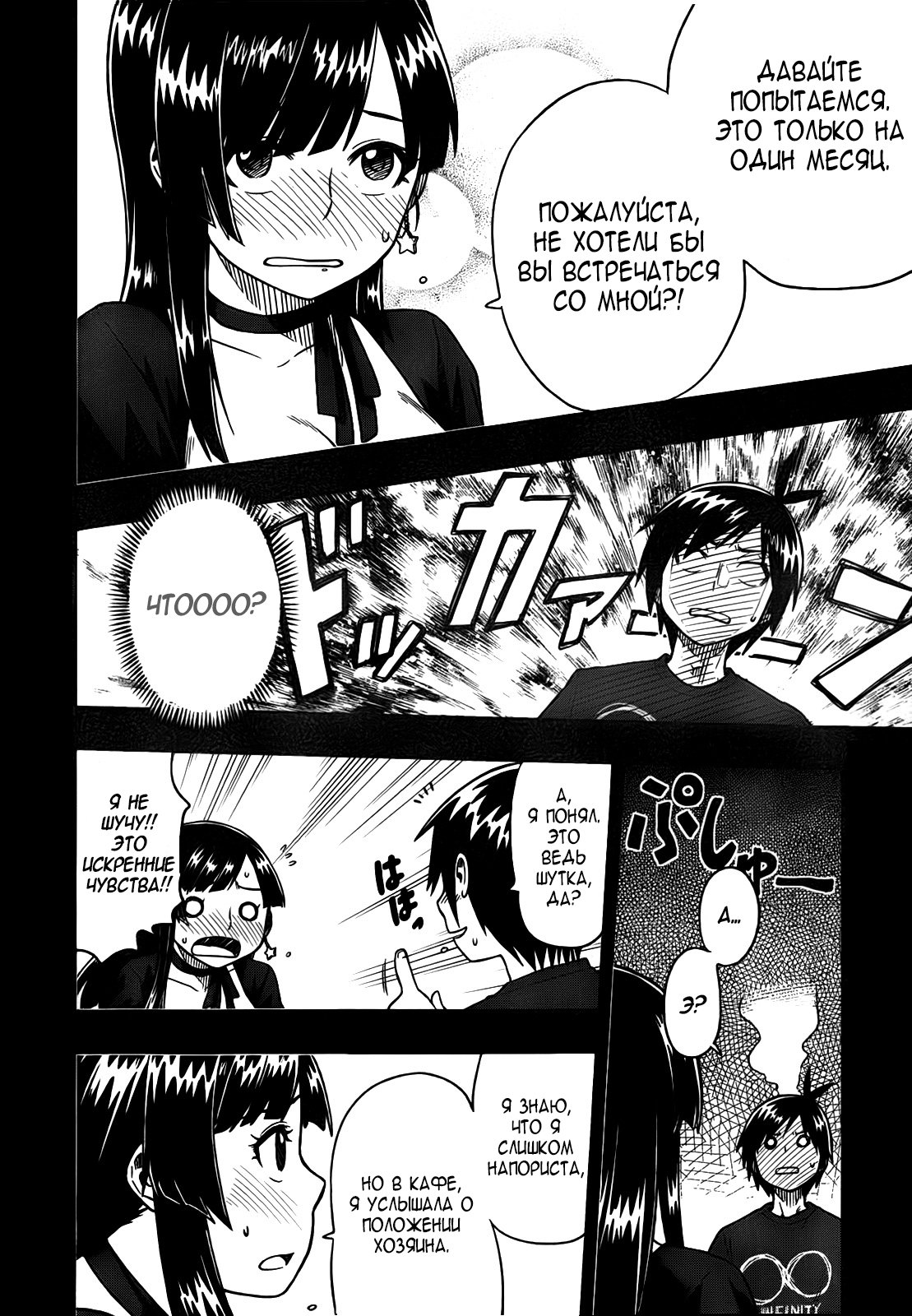 Ren'ai Shimasen ka? Может, сходим на свидание 第5页