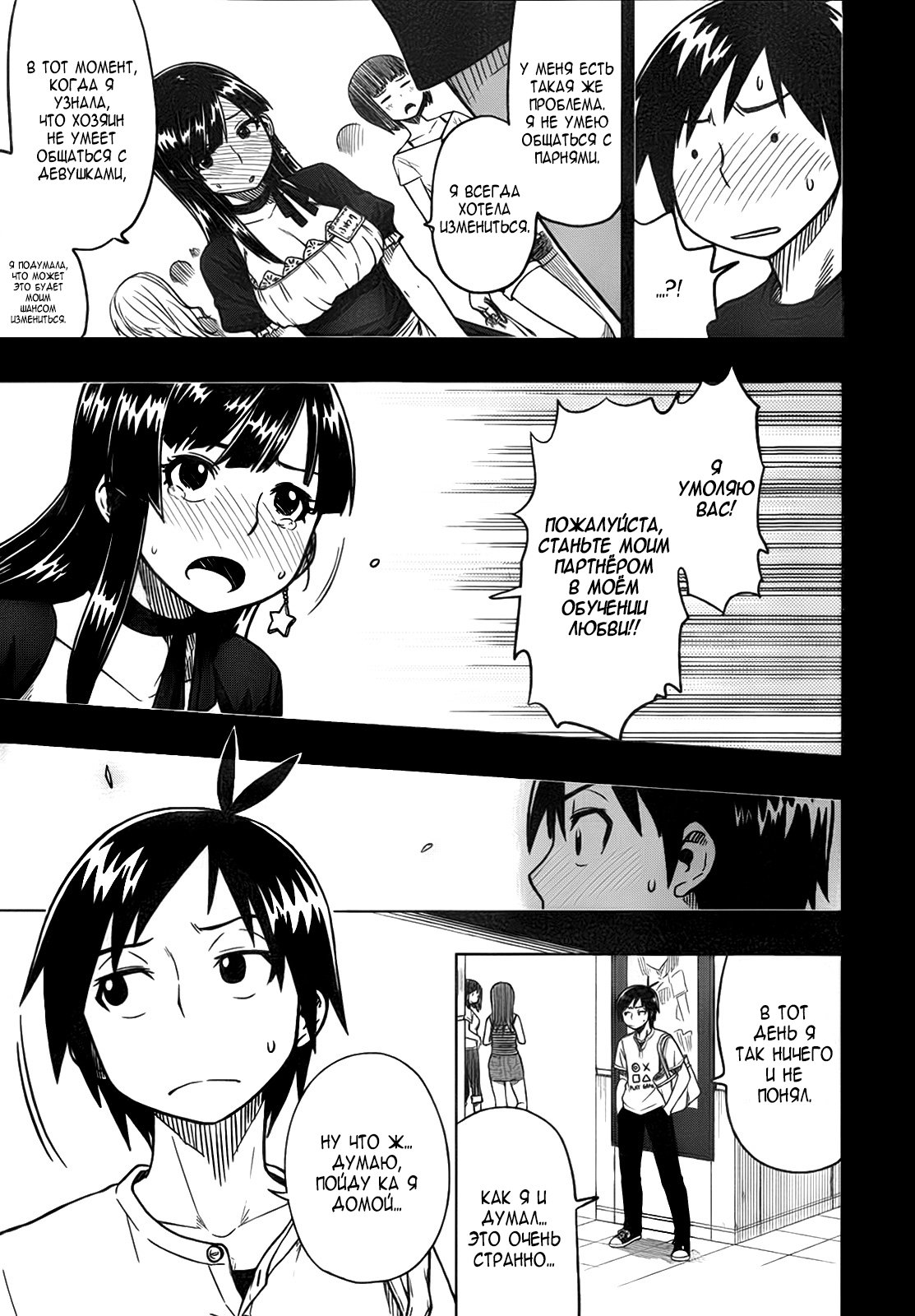 Ren'ai Shimasen ka? Может, сходим на свидание 第6页